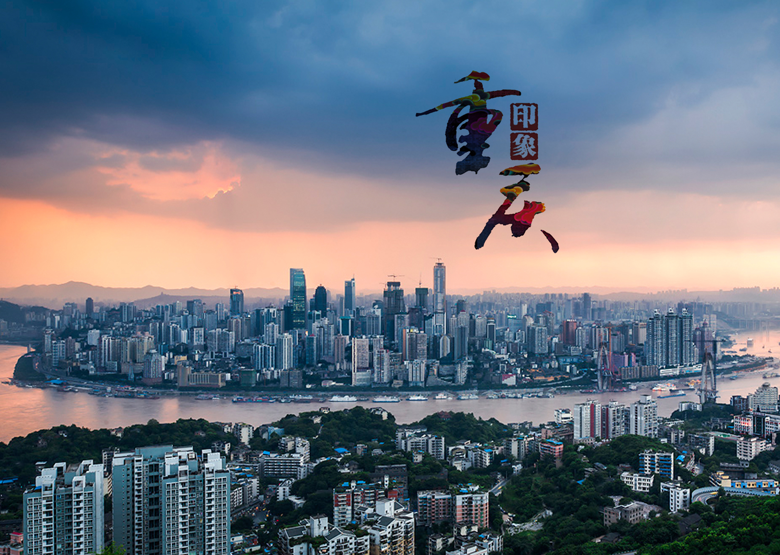 重庆，发现日常生活中的小确幸